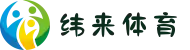 纬来体育中文官网 | 纬来体育直播 | 多终端支持